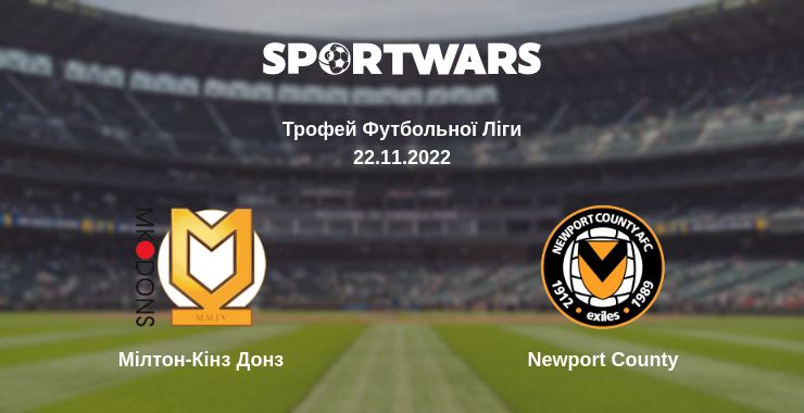 Де дивитись матч Мілтон-Кінз Донз - Newport County