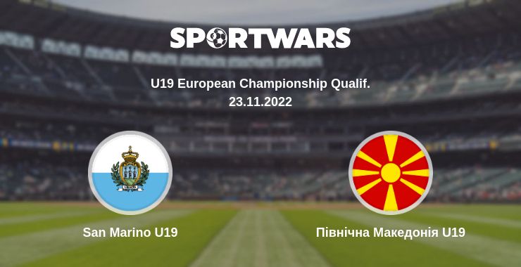 Де дивитись матч San Marino U19 - Північна Македонія U19