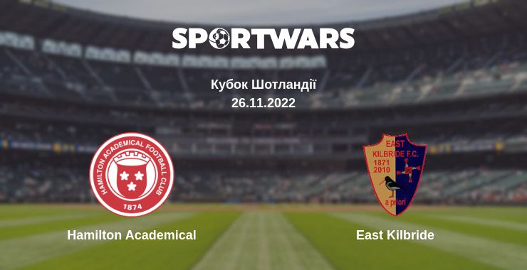 Де дивитись матч Hamilton Academical - East Kilbride