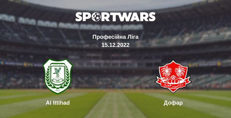 Де дивитись матч Al Ittihad - Дофар