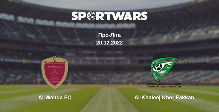 Де дивитись матч Al-Wahda FC - Al-Khaleej Khor Fakkan