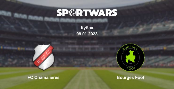 Де дивитись матч FC Chamalieres - Bourges Foot