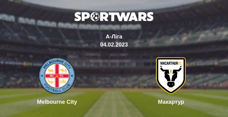 Де дивитись матч Melbourne City - Макартур