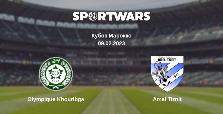 Де дивитись матч Olympique Khouribga - Amal Tiznit