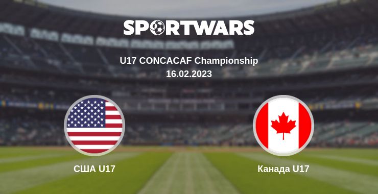 Де дивитись матч США U17 - Канада U17