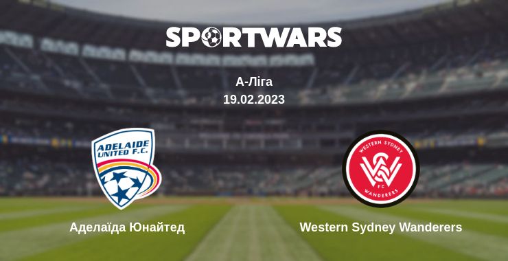 Де дивитись матч Аделаїда Юнайтед - Western Sydney Wanderers