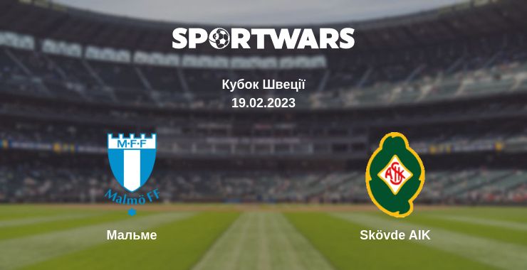 Де дивитись матч Мальме - Skövde AIK