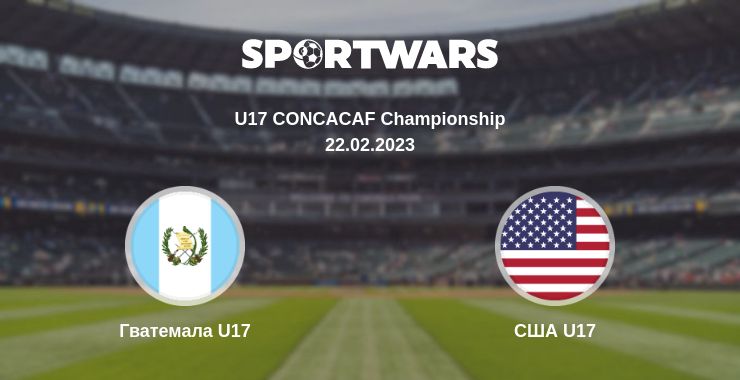 Де дивитись матч Гватемала U17 - США U17