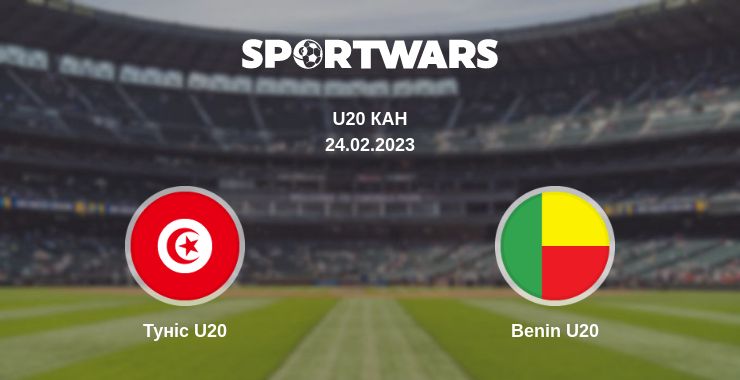 Де дивитись матч Туніс U20 - Benin U20