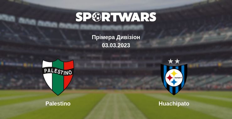 Де дивитись матч Palestino - Huachipato