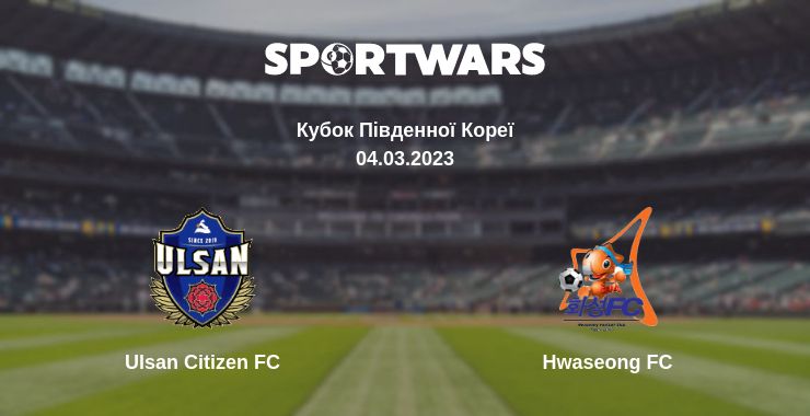 Де дивитись матч Ulsan Citizen FC - Hwaseong FC