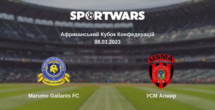 Де дивитись матч Marumo Gallants FC - УСМ Алжир