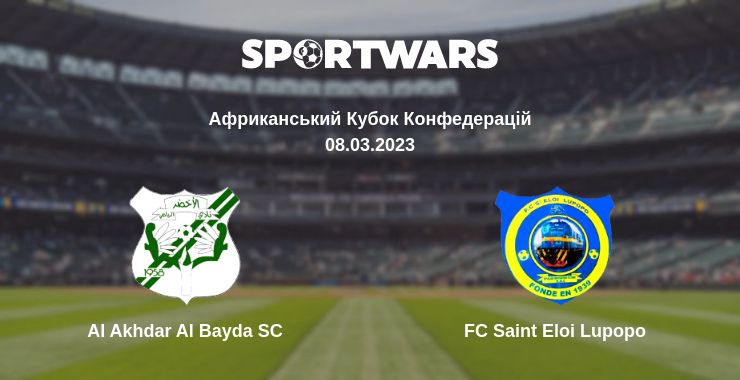 Де дивитись матч Al Akhdar Al Bayda SC - FC Saint Eloi Lupopo