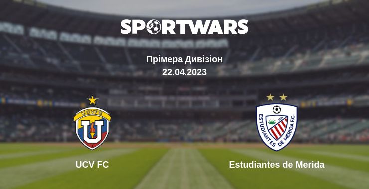 Де дивитись матч UCV FC - Estudiantes de Merida