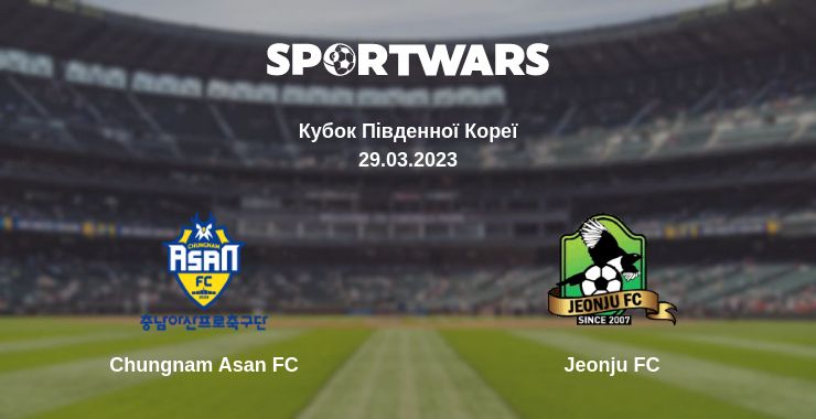 Де дивитись матч Chungnam Asan FC - Jeonju FC