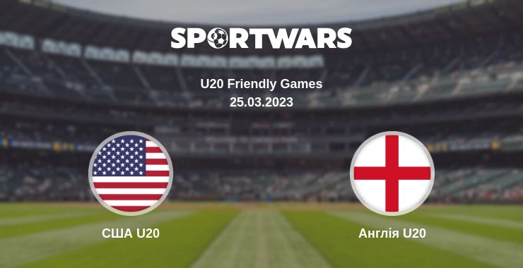 Де дивитись матч США U20 - Англія U20