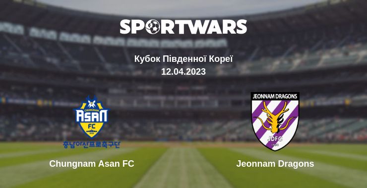 Де дивитись матч Chungnam Asan FC - Jeonnam Dragons