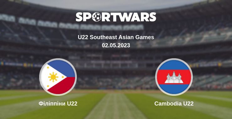 Де дивитись матч Філіппіни U22 - Cambodia U22