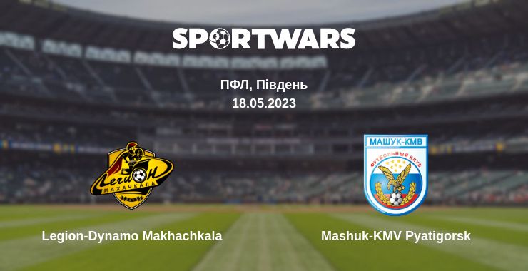 Де дивитись матч Legion-Dynamo Makhachkala - Mashuk-KMV Pyatigorsk