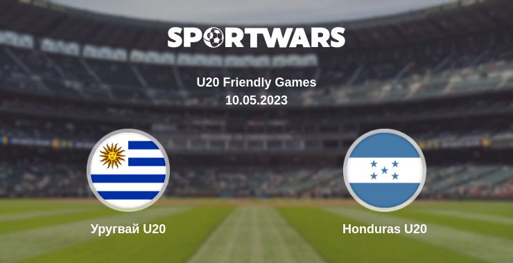 Де дивитись матч Уругвай U20 - Honduras U20