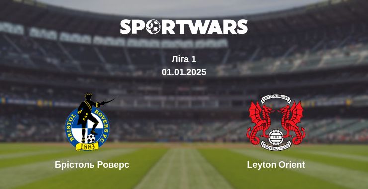 Де дивитись матч Брістоль Роверс - Leyton Orient