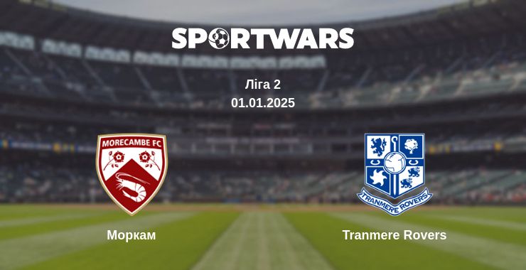 Де дивитись матч Моркам - Tranmere Rovers