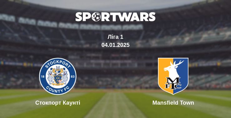 Де дивитись матч Стокпорт Каунті - Mansfield Town