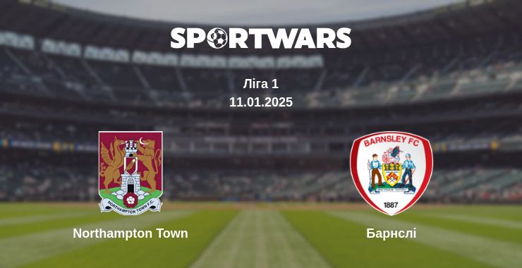 Де дивитись матч Northampton Town - Барнслі