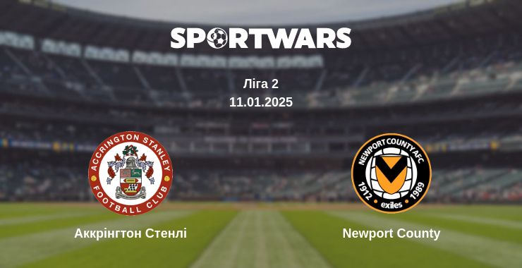 Де дивитись матч Аккрінгтон Стенлі - Newport County