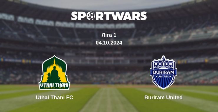 Де дивитись матч Uthai Thani FC - Buriram United