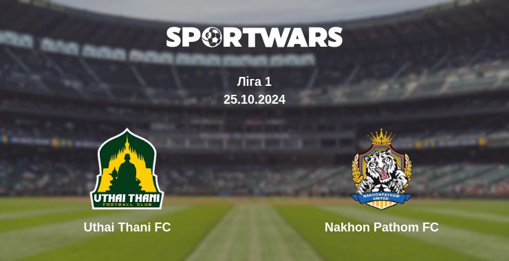 Де дивитись матч Uthai Thani FC - Nakhon Pathom FC