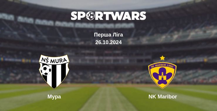 Де дивитись матч Мура - NK Maribor