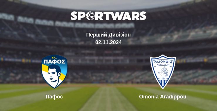 Де дивитись матч Пафос - Omonia Aradippou