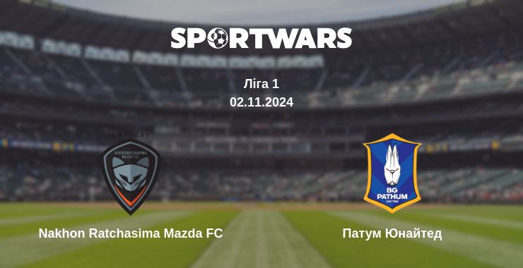 Де дивитись матч Nakhon Ratchasima Mazda FC - Патум Юнайтед