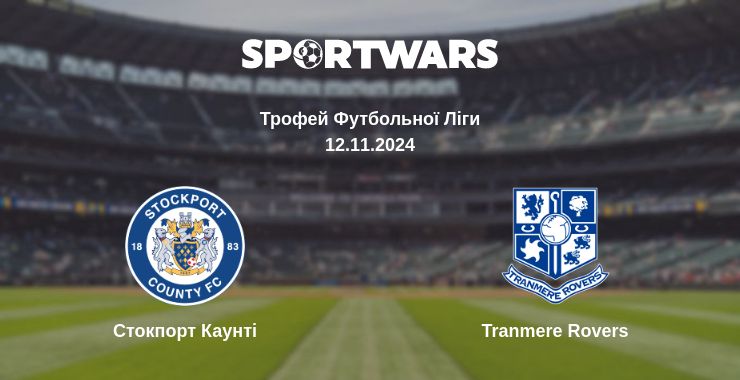 Де дивитись матч Стокпорт Каунті - Tranmere Rovers