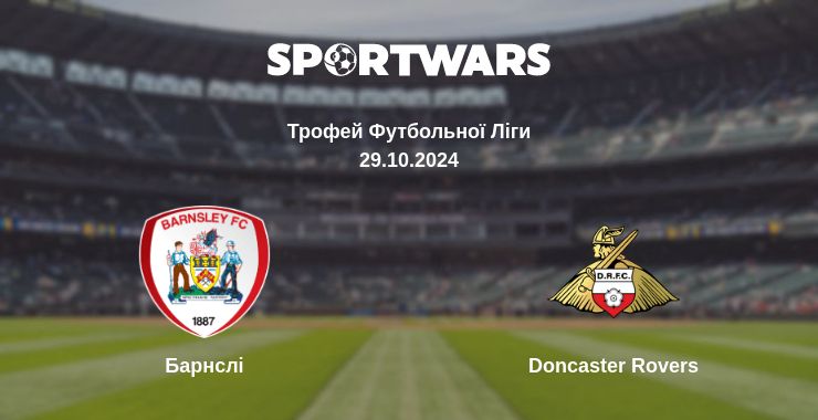 Де дивитись матч Барнслі - Doncaster Rovers