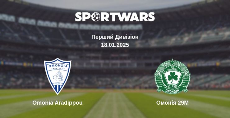 Де дивитись матч Omonia Aradippou - Омонія 29М