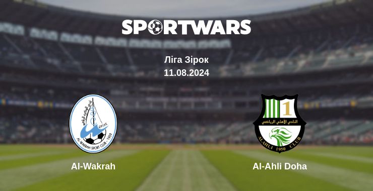 Де дивитись матч Al-Wakrah - Al-Ahli Doha