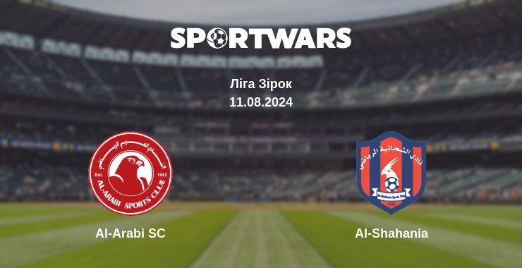 Де дивитись матч Al-Arabi SC - Al-Shahania