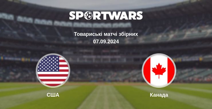 Де дивитись матч США - Канада