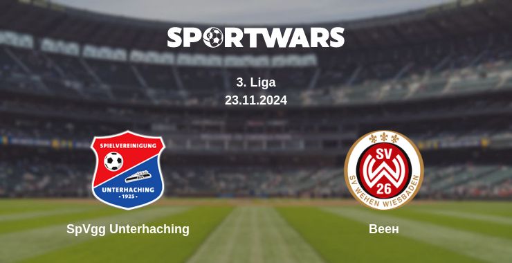 Де дивитись матч SpVgg Unterhaching - Веен