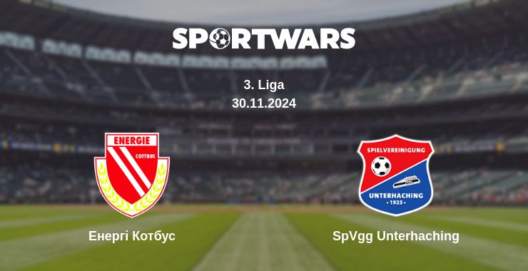 Де дивитись матч Енергі Котбус - SpVgg Unterhaching