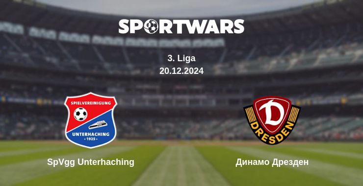 Де дивитись матч SpVgg Unterhaching - Динамо Дрезден