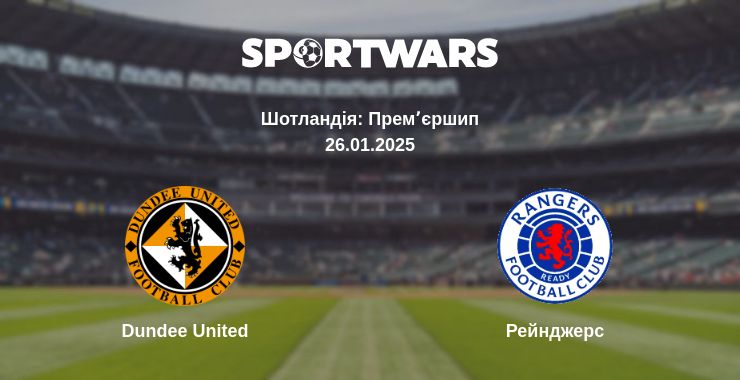 Де дивитись матч Dundee United - Рейнджерс