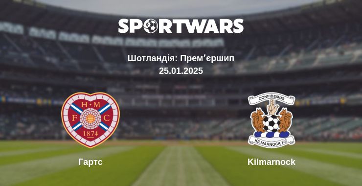 Де дивитись матч Гартс - Kilmarnock