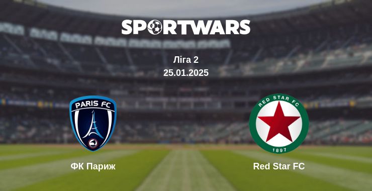 Де дивитись матч ФК Париж - Red Star FC