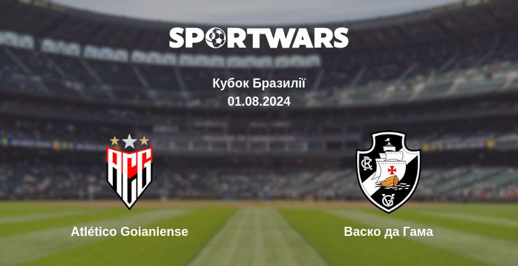 Де дивитись матч Atlético Goianiense - Васко да Гама