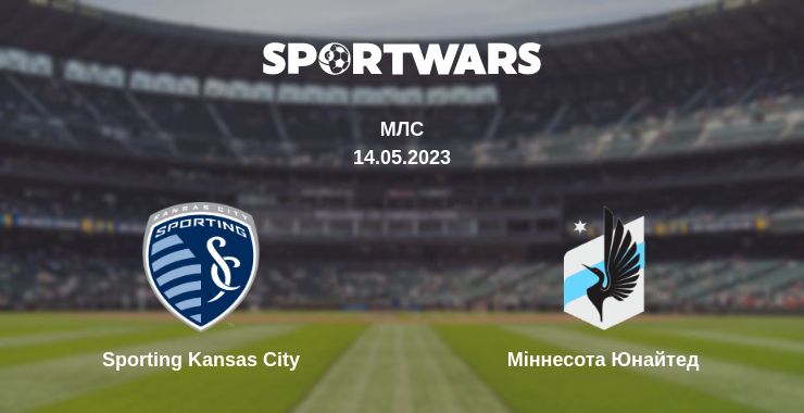 Де дивитись матч Sporting Kansas City - Міннесота Юнайтед