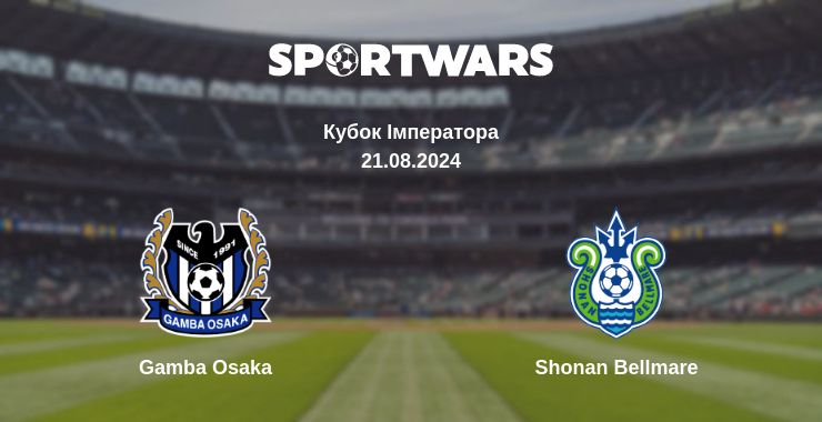 Де дивитись матч Gamba Osaka - Shonan Bellmare