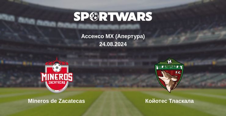 Де дивитись матч Mineros de Zacatecas - Койотес Тласкала